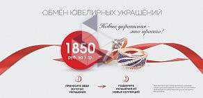 Ювелирный магазин Diamant на проспекте Космонавтов