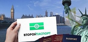 Визовый центр Второй Паспорт