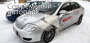 Автошкола Мастер плюс на Расточной улице