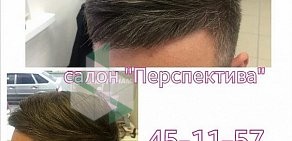 Салон-парикмахерская Перспектива