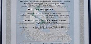 Производственная компания РОСПРОДУКТ