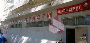 Магазин автотоваров Автодруг на улице Горького