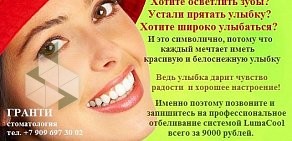 Клиника Гранти в Подольске