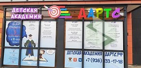 Детская Академия "ДАРТС" в Электростали