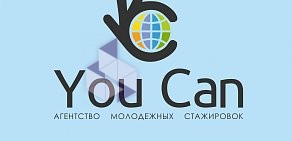 Агентство молодежных стажировок You Can на улице Островского