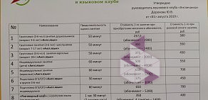 Языковой клуб Англичанка на проспекте Ленина