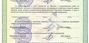 Частное охранное предприятие Дельта Сафети на Архитектурной улице