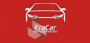 Магазин автозапчастей EraCar на улице Савушкина