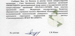 Проектный институт Союзхимпромпроект