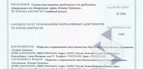 Магазин здорового питания КОМПАС ЗДОРОВЬЯ на улице Писарева