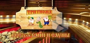 Строительно-торговая компания Три гнома