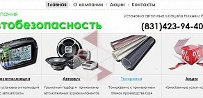 Торгово-монтажная компания Автобезопасность на Станционной улице