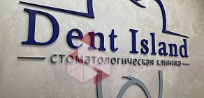 Стоматологическая клиника Dent Island на метро Ботанический сад (Московское центральное кольцо) 