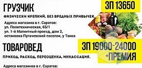 Сеть супермаркетов Палитра Вкусов в Октябрьском районе