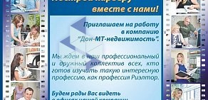 Агентство недвижимости Дон-МТ на улице Добровольского