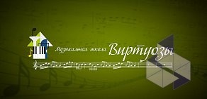 Музыкальная школа для взрослых Виртуозы на Соборной площади