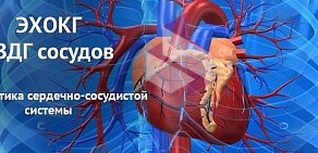 Медицинский центр Диагностика на Волочаевской улице