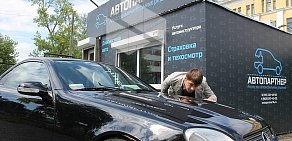 Многопрофильная компания АвтоПартнер 74