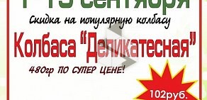 Сеть фирменных магазинов Коченевская птицефабрика на Ленинградской улице