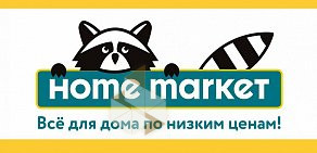 Магазин товаров для дома Home market в микрорайоне Паново, 15