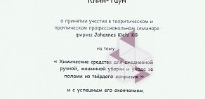 Клининговая компания Клин-Таун