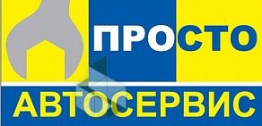 ПроСТО