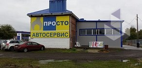 ПроСТО