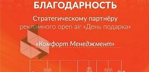 Студия дизайна интерьеров Комфорт менеджмент на улице Бутлерова