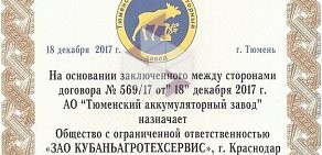 Торговая фирма Кубаньагротехсервис