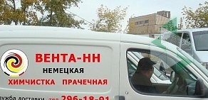Химчистка-прачечная Вента-НН на улице Ванеева