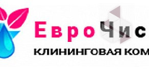 Клининговая компания «ЕвроЧистка»