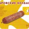 Магазин Куровские колбасы в Заводском районе
