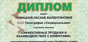 Клининговая компания Универсал на Российской улице