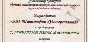 Клининговая компания Универсал на Российской улице