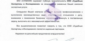 Агентство Судебные Экспертизы и Исследования