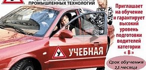 Автошкола при Самарском техникуме промышленных технологий на проспекте Кирова