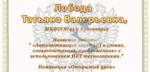 Детский сад № 45 общеразвивающего вида