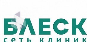 Медицинский центр Блеск на Красном проспекте, 100