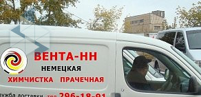 Химчистка-прачечная Вента-НН на улице Белинского