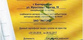 Автосервис БТК на улице Фронтовых Бригад