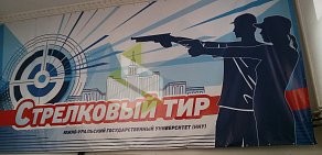 Стрелковый тир ЮУрГУ на проспекте Ленина