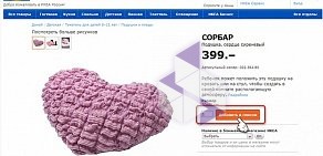 Доставка товаров из IKEA