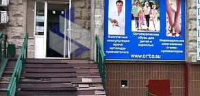 Ортопедический салон ОРТОЛАЙН на метро Чертановская