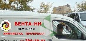 Химчистка-прачечная Вента-НН в Приокском районе