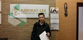 Юридическая компания Адвокат-LEX на метро Чкаловская