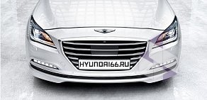 Автосервис Hyundai66 на улице Краснофлотцев