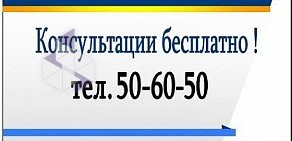 Автоюридическая компания АВТОЮРИСТ-ОМСК в Кировском административном округе