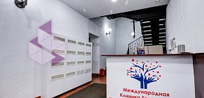Международная клиника Гемостаза на Большом Афанасьевском переулке