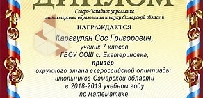 Средняя общеобразовательная школа с. Екатериновка
