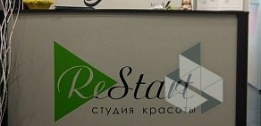 Студия красоты ReStart на проспекте Большевиков